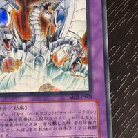 遊戯王 遊☆戯☆王オフィシャルカードゲーム MC シークレット カード サイバー エンド ドラゴン トレカ MC2-JP001 シークレットレア コナミ TCG サムネイル 2