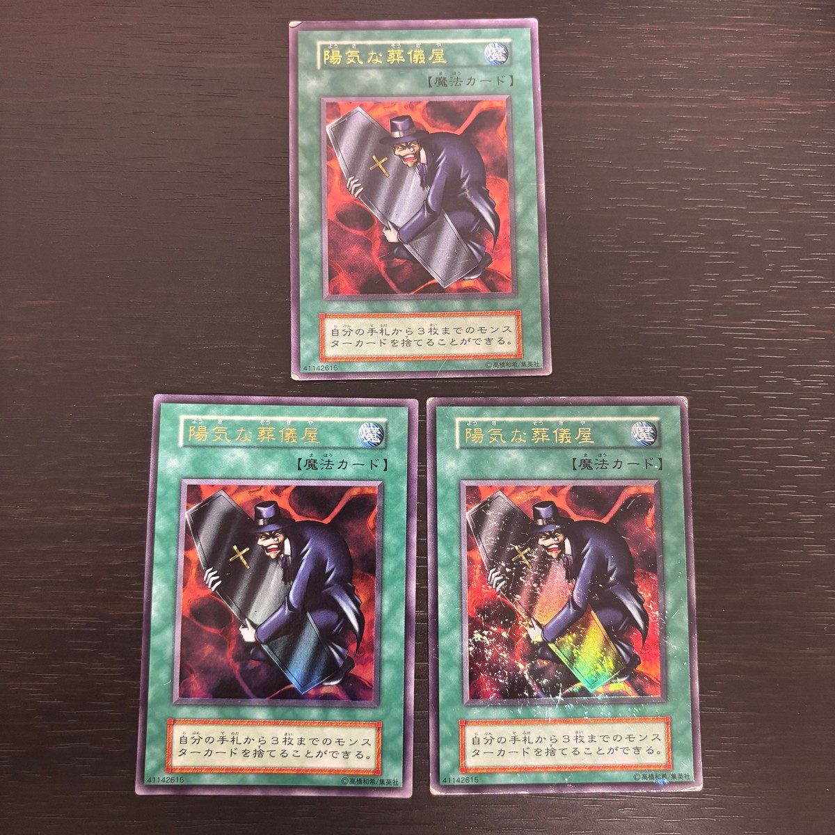 遊戯王 遊☆戯☆王オフィシャルカードゲーム デュエルモンスターズ 初期 1期 カード 陽気な葬儀屋 トレカ 41142615 コナミ