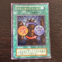 遊戯王 遊☆戯☆王 オフィシャルカードゲーム デュエルモンスターズ 初期 1期 カード 右手に盾を左手に剣を トレカ 52097679 ノーマル コナミ サムネイル 1