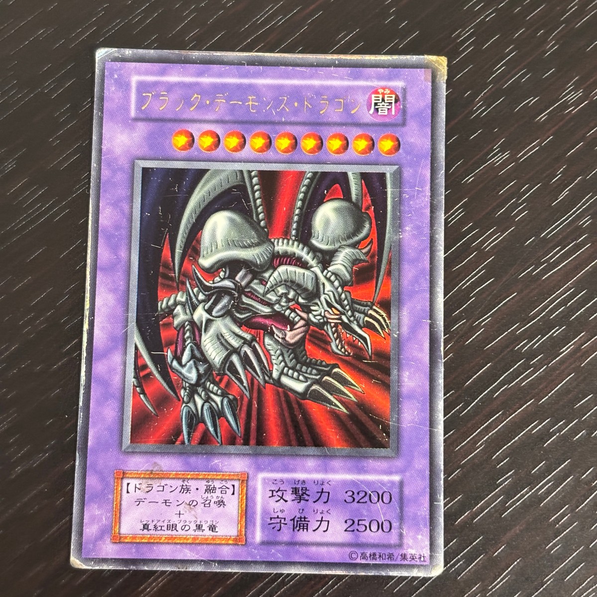 遊戯王 遊☆戯☆王 オフィシャルカードゲーム デュエルモンスターズ 初期 1期 カード ブラック デーモンズ ドラゴン トレカ コナミ