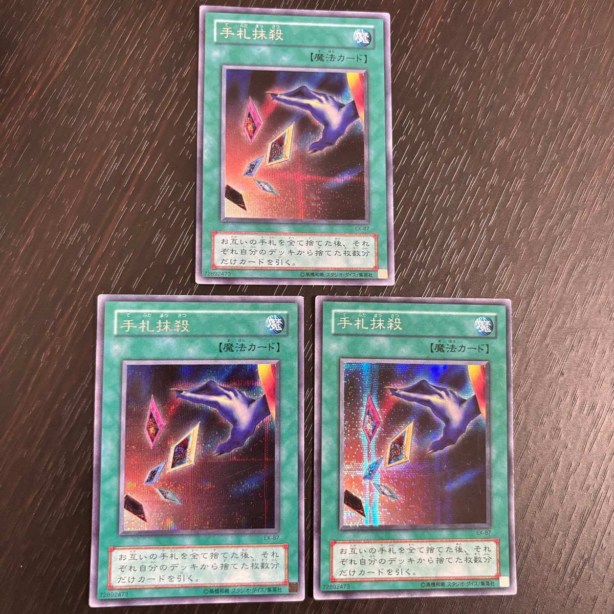 遊戯王 遊☆戯☆王オフィシャルカードゲーム シークレット 2期 カード 手札抹殺 トレカ EX-87 シークレットレア コナミ TCG