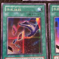 遊戯王 遊☆戯☆王オフィシャルカードゲーム シークレット 2期 カード 手札抹殺 トレカ EX-87 シークレットレア コナミ TCG サムネイル 2