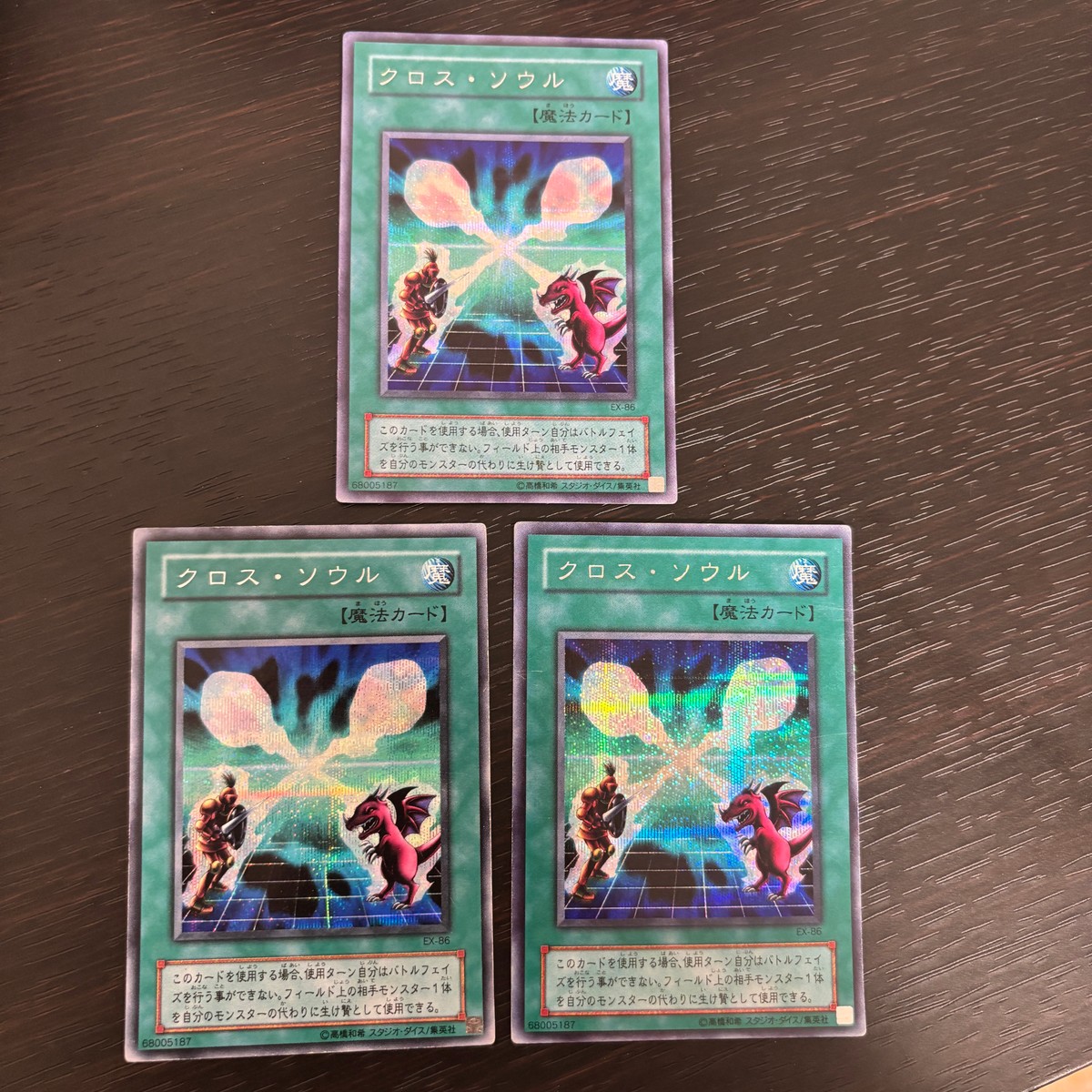 遊戯王 遊☆戯☆王オフィシャルカードゲーム 2期 シークレット カード クロス ソウル トレカ EX-86 シークレットレア コナミ