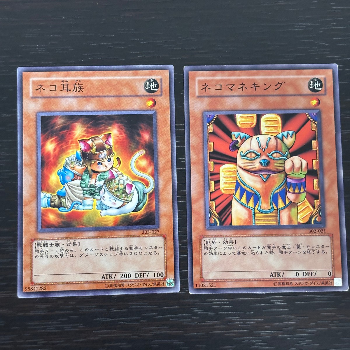 遊戯王 遊☆戯☆王オフィシャルカードゲーム 3期 ノーマルレア ノーレア カード ネコ耳族 トレカ 303-027 ノーマルレア コナミ