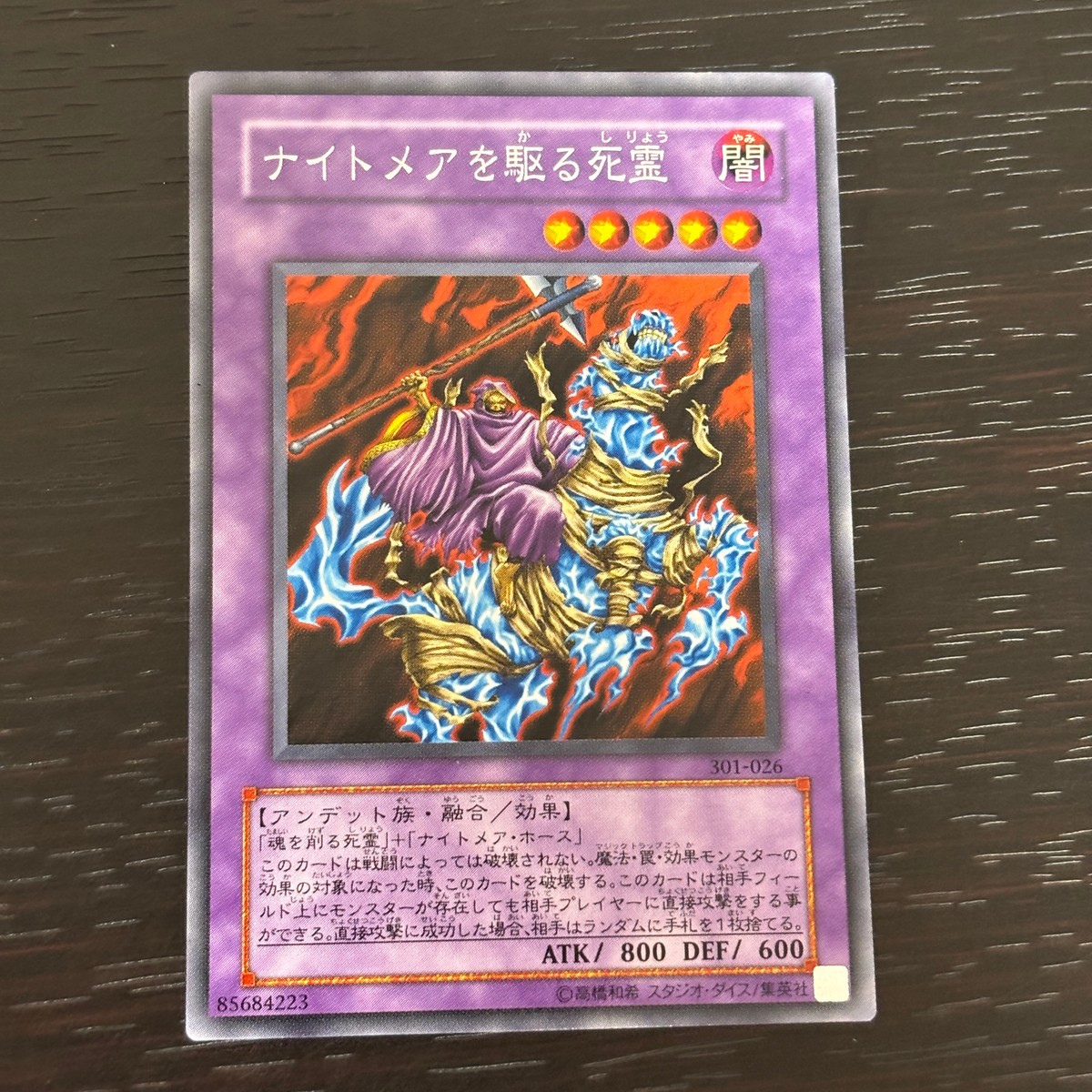 遊戯王 遊☆戯☆王オフィシャルカードゲーム 3期 ノーマルレア ノーレア カード ナイトメアを駆る死霊 トレカ 301-026 NR コナミ TCG