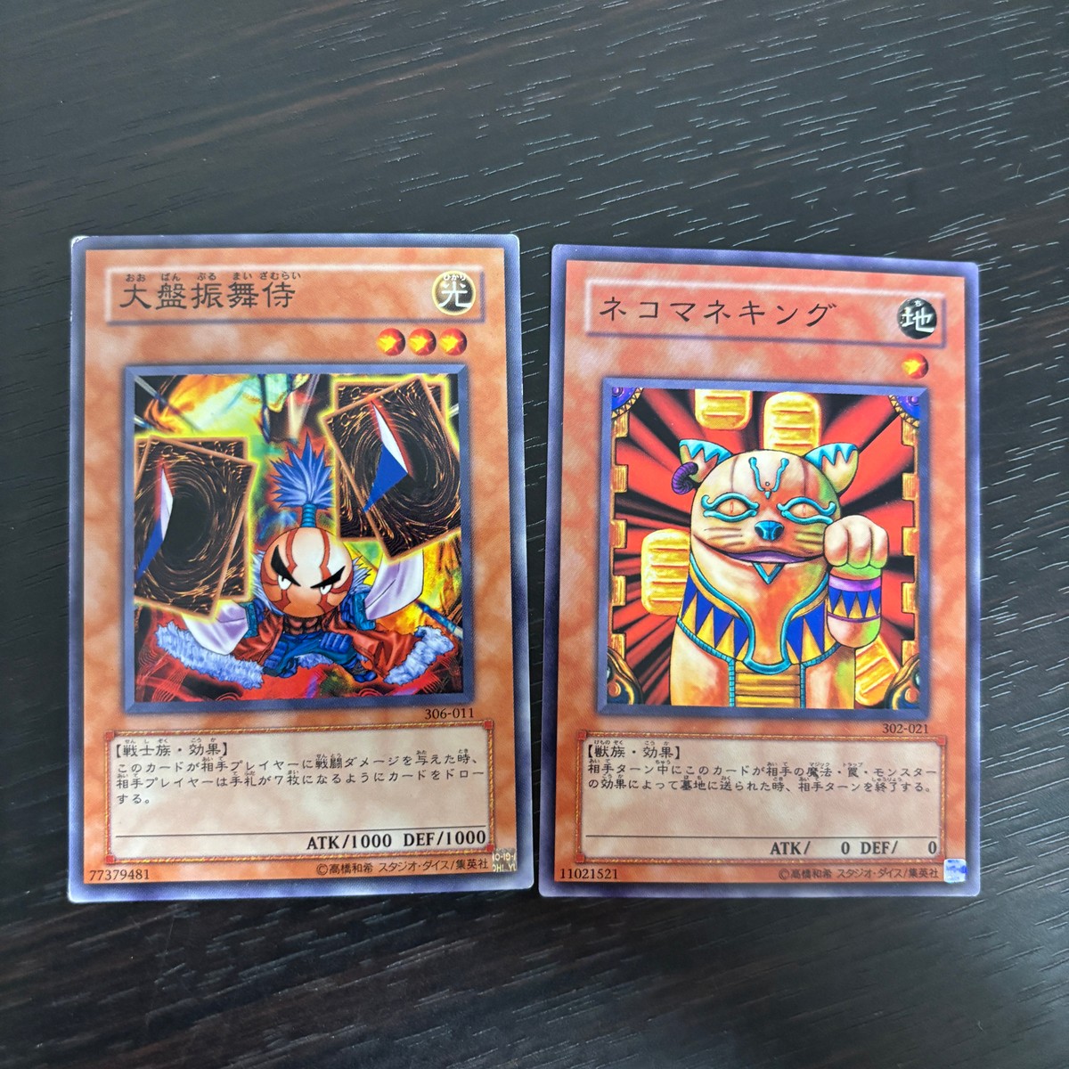 遊戯王 遊☆戯☆王オフィシャルカードゲーム 3期 ノーマルレア ノーレア カード 大盤振舞侍 トレカ 306-011 ノーマルレア コナミ TCG