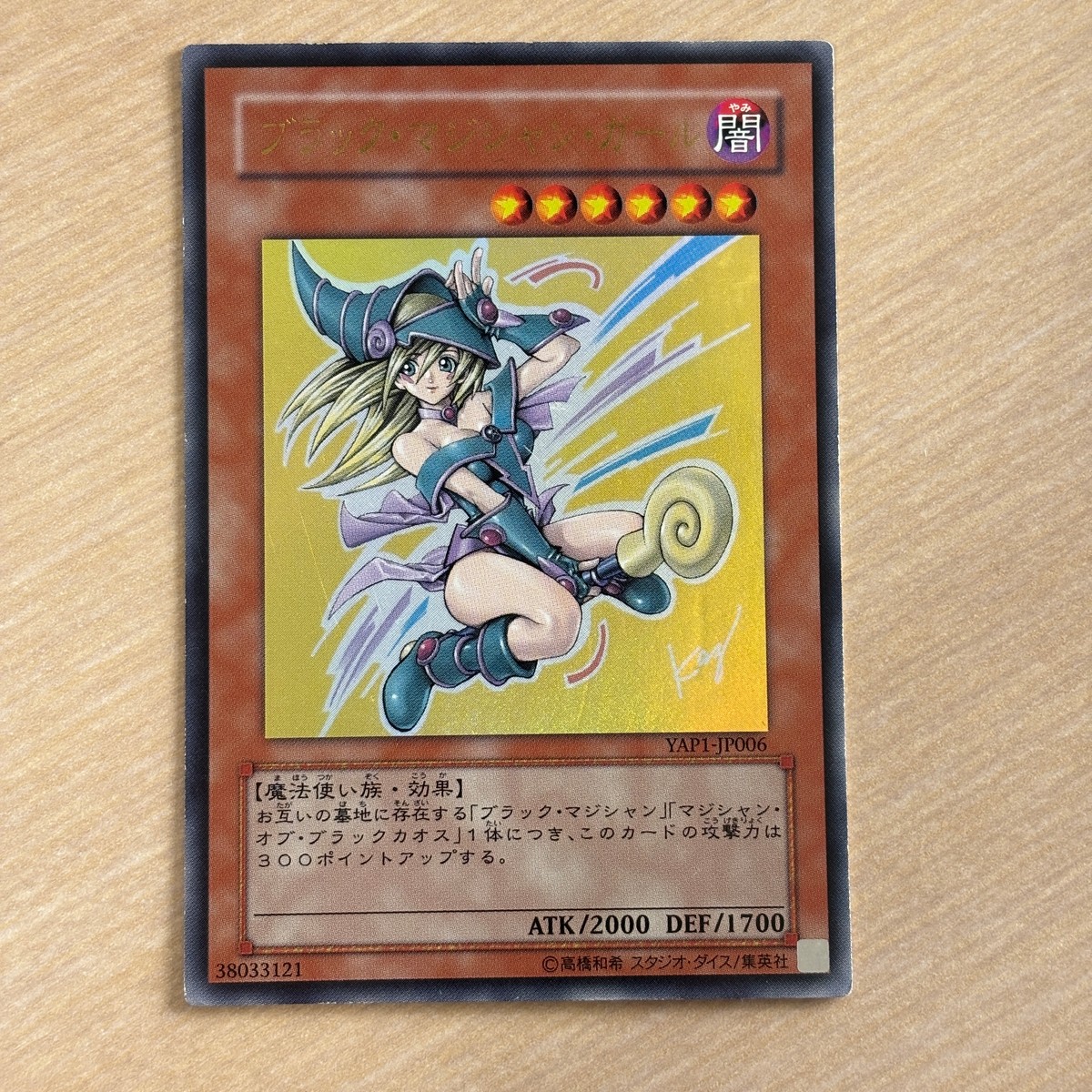 遊戯王オフィシャルカードゲーム デュエルモンスターズ アニバーサリーパック カード ブラック マジシャン ガール トレカ YAP1-JP006 Ultra Rare コナミ TCG