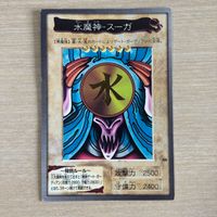 遊戯王 遊☆戯☆王 カード 水魔神-スーガ トレカ 46 バンダイ バンダイ版 サムネイル 1