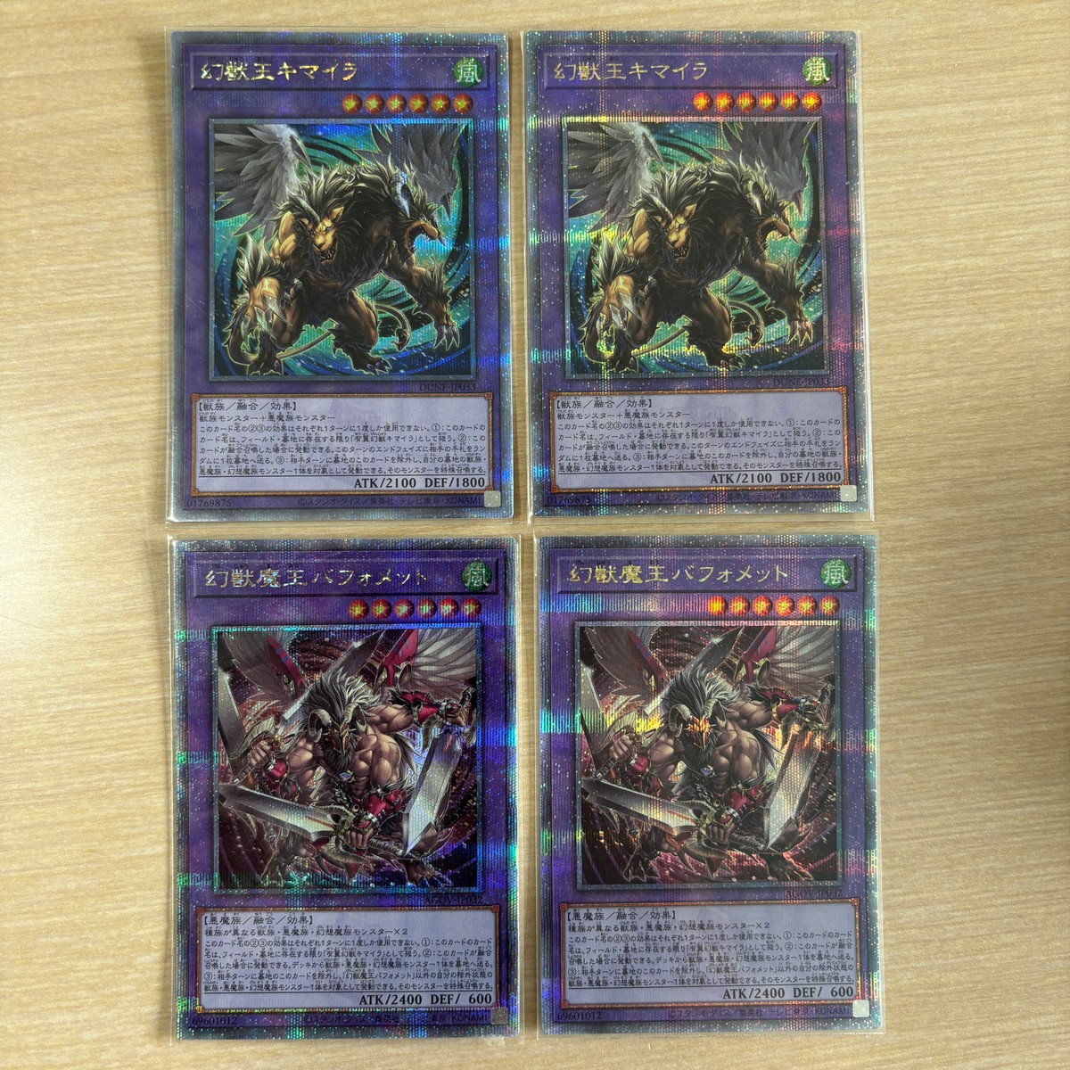 遊戯王 遊☆戯☆王オフィシャルカードゲーム 遊戯王 25th クオシク カード 幻獣王キマイラ トレカ DUNE-JP033 クォーターセンチュリーシークレットレア コナミ TCGシングル