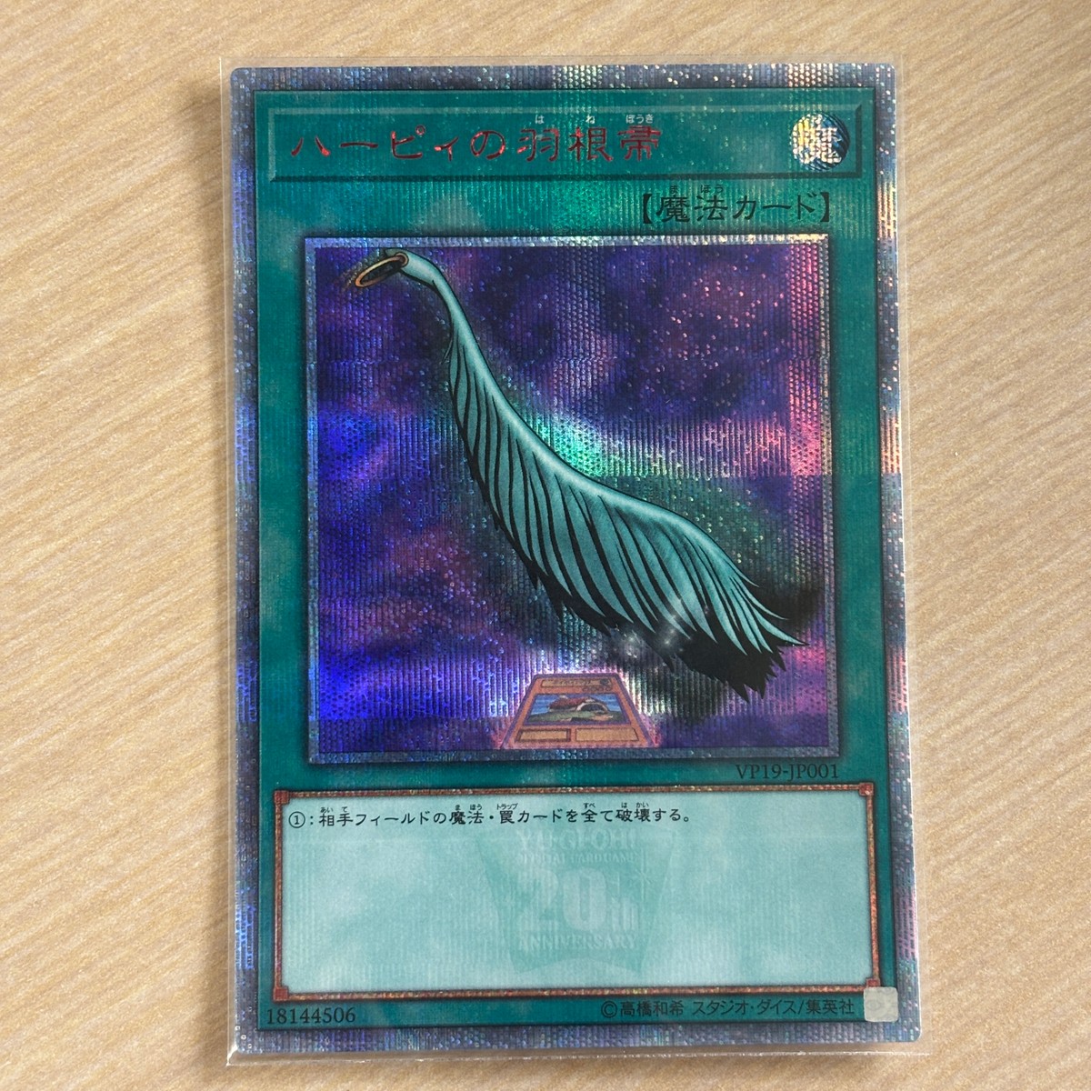遊戯王 遊☆戯☆王オフィシャルカードゲーム 遊戯王 25th クオシク カード ハーピィの羽根帚 トレカ VP19-JP001 クォーターセンチュリーシークレットレア コナミ