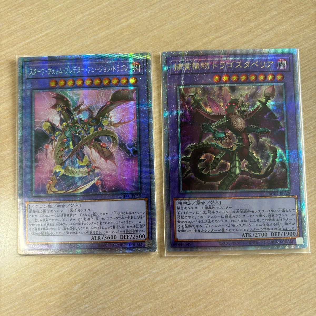 遊戯王 遊☆戯☆王オフィシャルカードゲーム 遊戯王 25th クオシク カード 捕食植物ドラゴスタペリア トレカ RC04-JP028 クォーターセンチュリーシークレットレア コナミ TCG