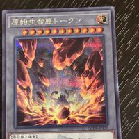 遊戯王 遊☆戯☆王オフィシャルカードゲーム 遊戯王クオシク カード 原始生命態トークン トレカ QCDB-JPT30 クォーターセンチュリーシークレットレア コナミ サムネイル 2