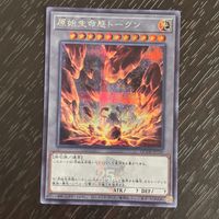 遊戯王 遊☆戯☆王オフィシャルカードゲーム 遊戯王クオシク カード 原始生命態トークン トレカ QCDB-JPT30 クォーターセンチュリーシークレットレア コナミ サムネイル 1