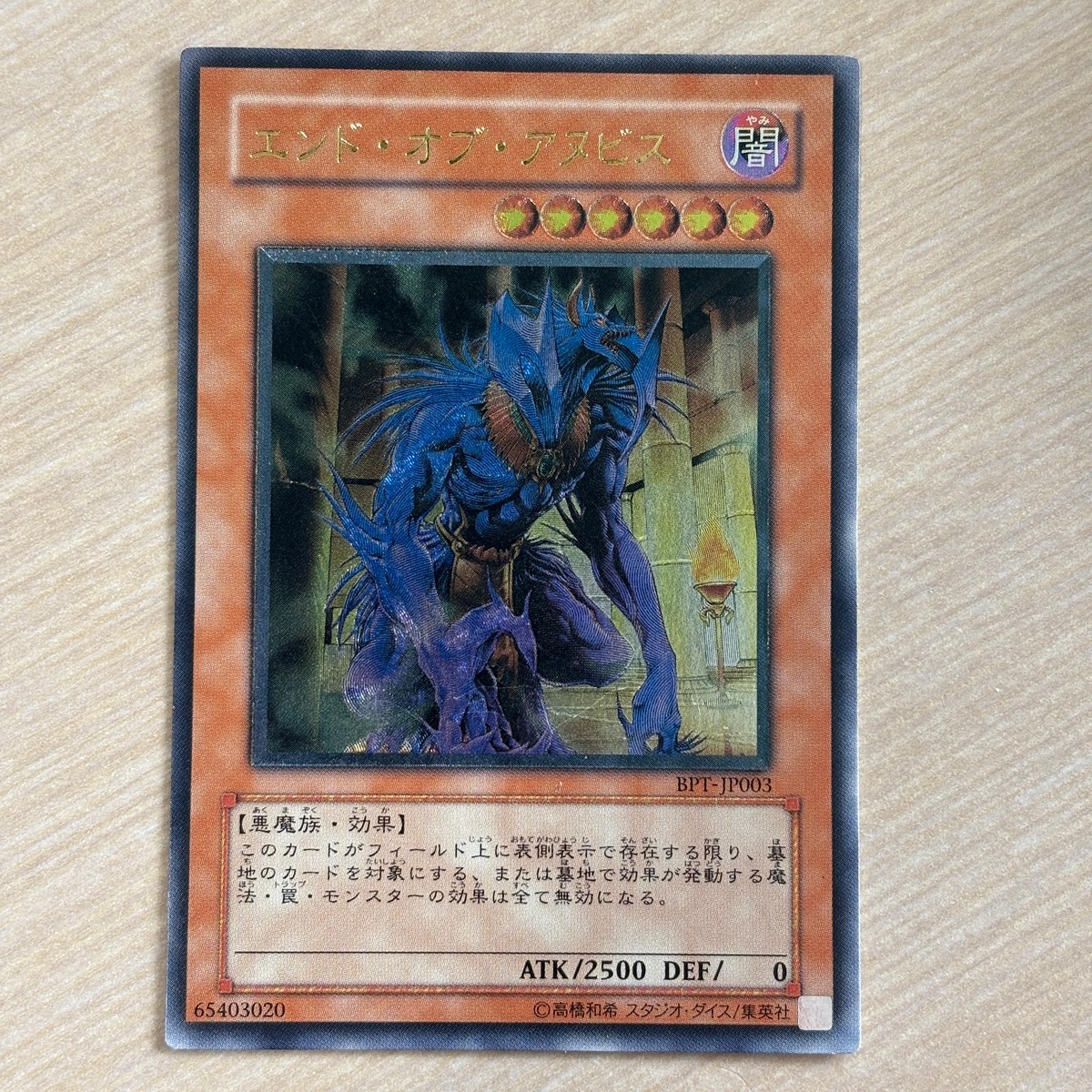 遊戯王オフィシャルカードゲーム デュエルモンスターズ カード エンド オブ アヌビス トレカ BPT-JP003 レリーフ コナミ