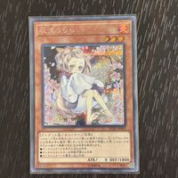 遊戯王 遊☆戯☆王オフィシャルカードゲーム 遊戯王 絵違い カード 灰流うらら トレカ RC03-JP010 シークレットレア コナミ TCG サムネイル 1