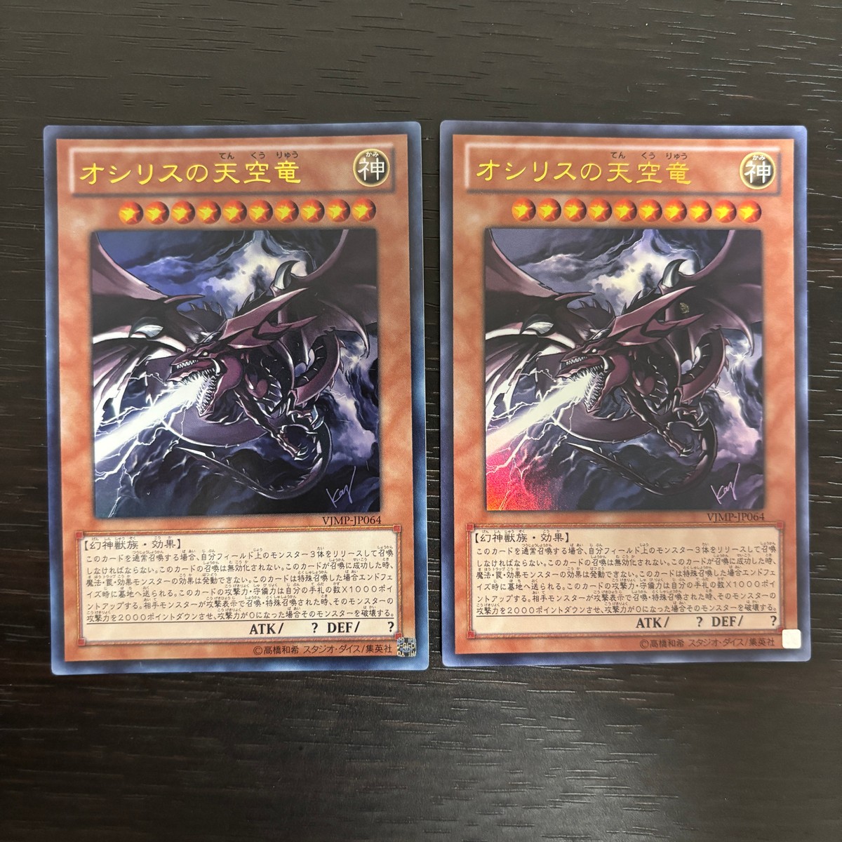 遊戯王 遊☆戯☆王オフィシャルカードゲーム デュエルモンスターズ カード オシリスの天空竜 トレカ VJMP-JP064 コナミ