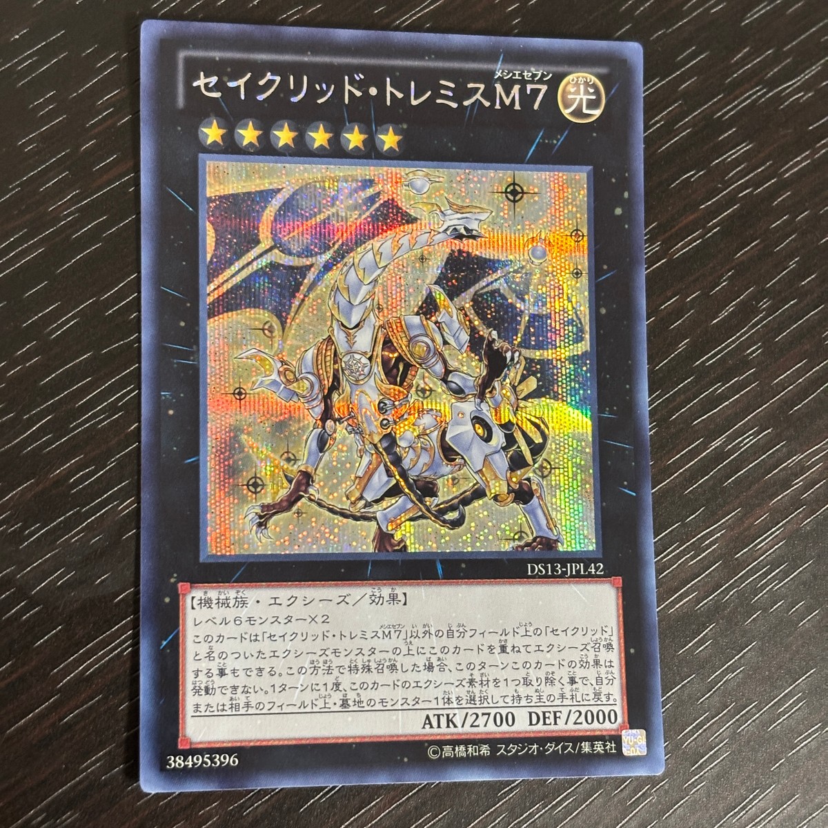 遊戯王 遊☆戯☆王オフィシャルカードゲーム カード セイクリッド トレミスM7 トレカ DS13-JPL42 Ultra Rare コナミ