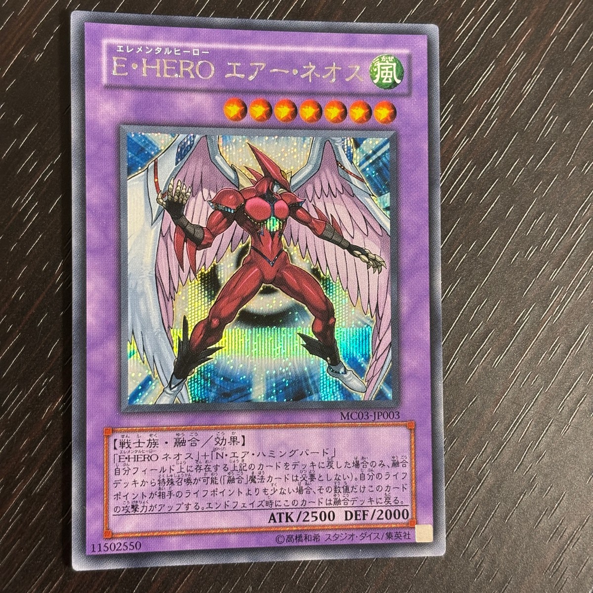 遊戯王 遊☆戯☆王オフィシャルカードゲーム カード E HERO エアー ネオス トレカ MC03-JP003 Ultra Rare コナミ