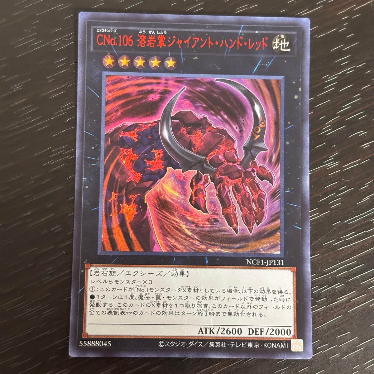 遊戯王 遊☆戯☆王オフィシャルカードゲーム カード CNo.106 溶岩掌ジャイアント ハンド レッド トレカ NCF1-JP131 コナミ