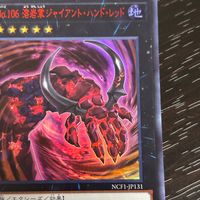 遊戯王 遊☆戯☆王オフィシャルカードゲーム カード CNo.106 溶岩掌ジャイアント ハンド レッド トレカ NCF1-JP131 コナミ サムネイル 2