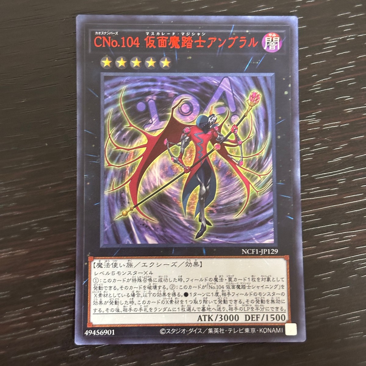遊戯王 遊☆戯☆王 カード CNo.104 仮面魔踏士アンブラル トレカ NCF1-JP129 コナミ