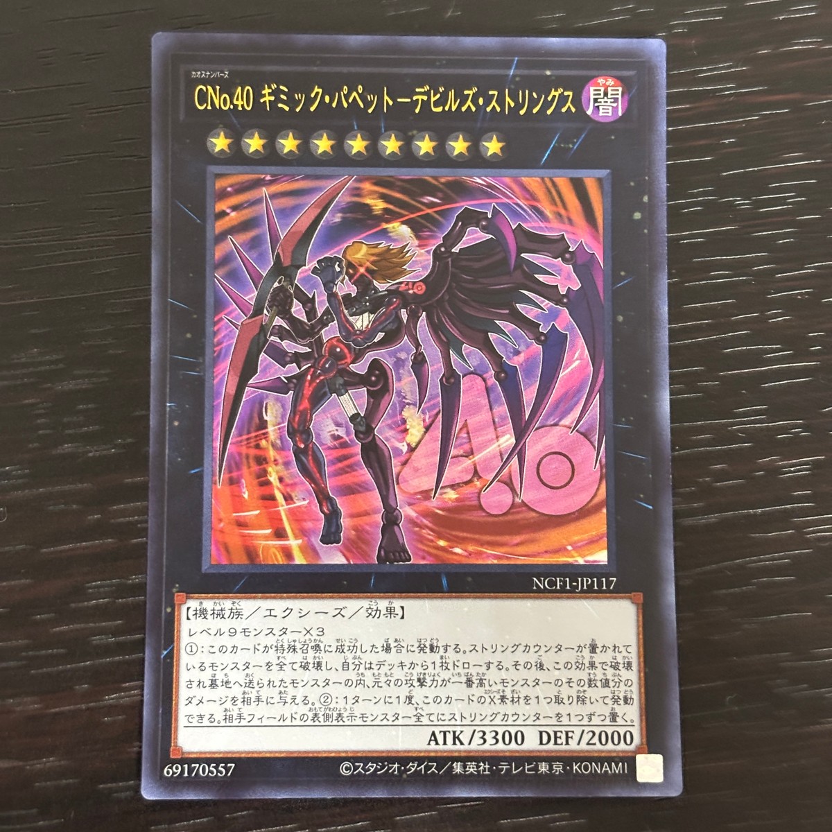 遊戯王 遊☆戯☆王 カード CNo.40 ギミック パペット-デビルズ ストリングス トレカ NCF1-JP117 コナミ