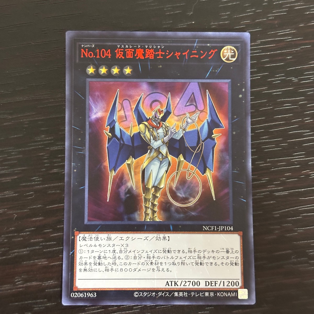遊戯王 遊☆戯☆王 カード No.104 仮面魔踏士シャイニング トレカ NCF1-JP104 コナミ