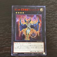 遊戯王 遊☆戯☆王 カード No.104 仮面魔踏士シャイニング トレカ NCF1-JP104 コナミ サムネイル 1