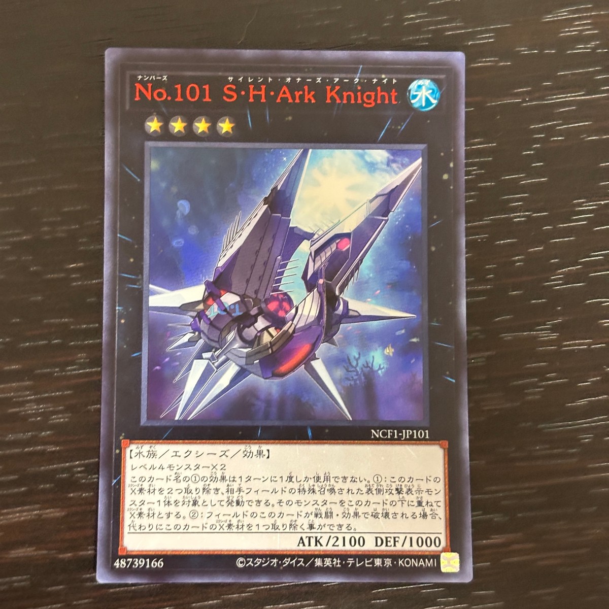 遊戯王 遊☆戯☆王 カード No.101 S H Ark Knight トレカ NCF1-JP101 コナミ