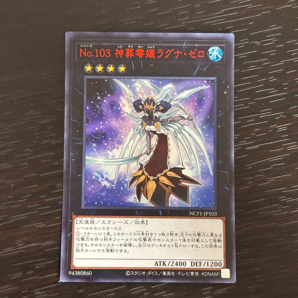 遊戯王 遊☆戯☆王 カード No.103 神葬零嬢ラグナ ゼロ トレカ NCF1-JP103 コナミ