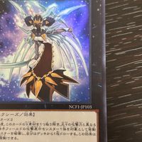 遊戯王 遊☆戯☆王 カード No.103 神葬零嬢ラグナ ゼロ トレカ NCF1-JP103 コナミ サムネイル 2