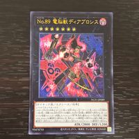 Yu-Gi-Oh Number 89 Diablosis the Mind Hacker Card NCF1-JP089 Japanese TCG サムネイル 1