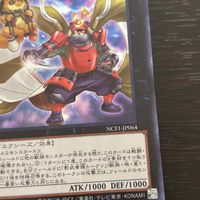 遊戯王 遊☆戯☆王 カード No.64 古狸三太夫 トレカ NCF1-JP064 コナミ サムネイル 2
