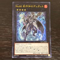 遊戯王 遊☆戯☆王 カード No.60 刻不知のデュガレス トレカ NCF1-JP060 コナミ サムネイル 1