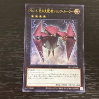 遊戯王 遊☆戯☆王オフィシャルカードゲーム カード No.16 色の支配者ショック ルーラー トレカ NCF1-JP016 コナミ TCG サムネイル 1