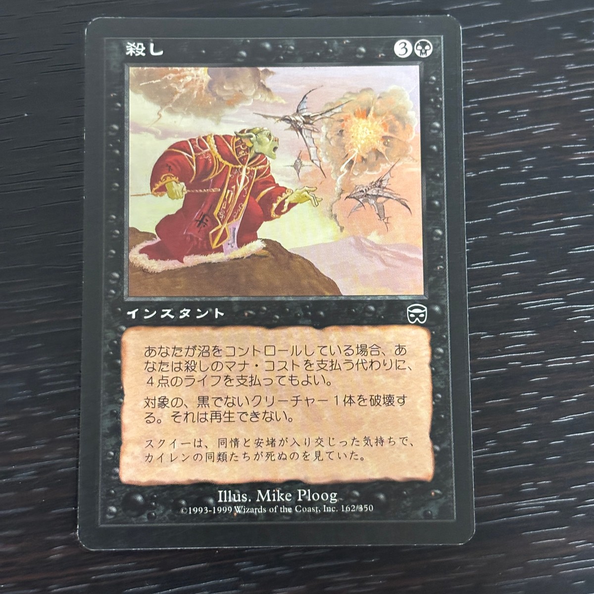 MTG Magic The Gathering Slay Japanese Card 162/350 TCG