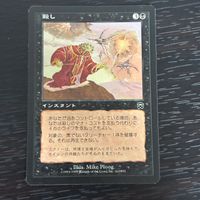 MTG Magic The Gathering Slay Japanese Card 162/350 TCG サムネイル 1