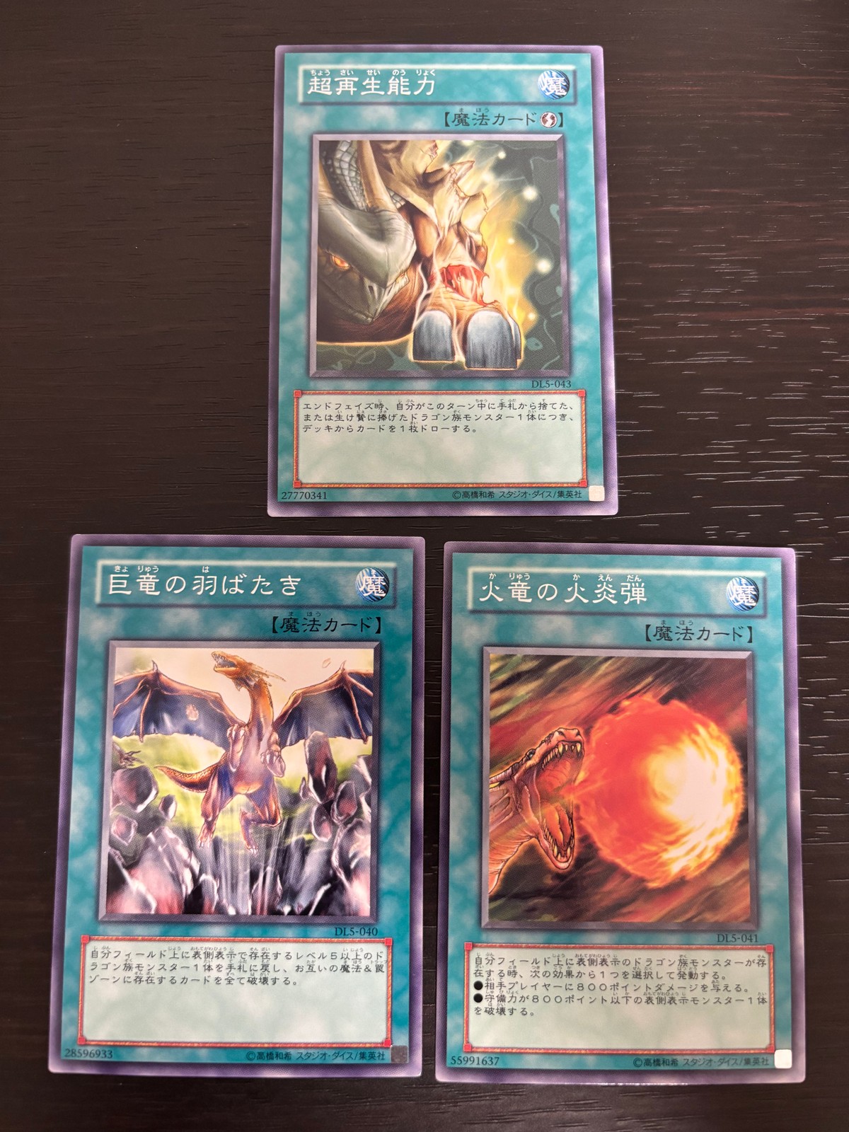遊戯王 遊☆戯☆王オフィシャルカードゲーム DL まほう表記 マジック版まほう表記 希少型番 カード まとめ 魔法 超再生能力 巨竜の羽ばたき 火竜の火炎弾 3枚 DL5-043 DL5-040 DL5-041 コナミ TCG
