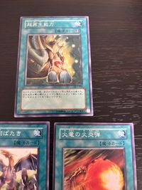 遊戯王 遊☆戯☆王オフィシャルカードゲーム DL まほう表記 マジック版まほう表記 希少型番 カード まとめ 魔法 超再生能力 巨竜の羽ばたき 火竜の火炎弾 3枚 DL5-043 DL5-040 DL5-041 コナミ TCG サムネイル 2