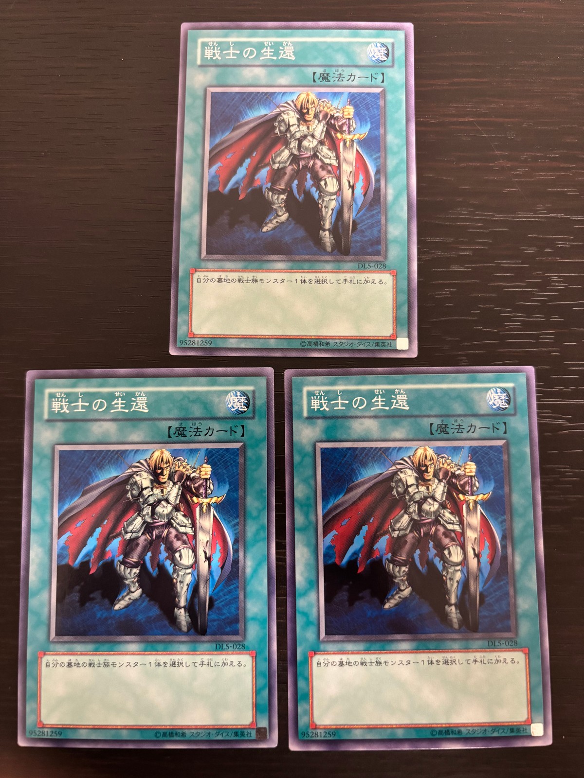 遊戯王 遊☆戯☆王オフィシャルカードゲーム DL まほう表記 マジック版まほう表記 希少型番 カード まとめ 魔法 戦士の生還 3枚 DL5-028 コナミ