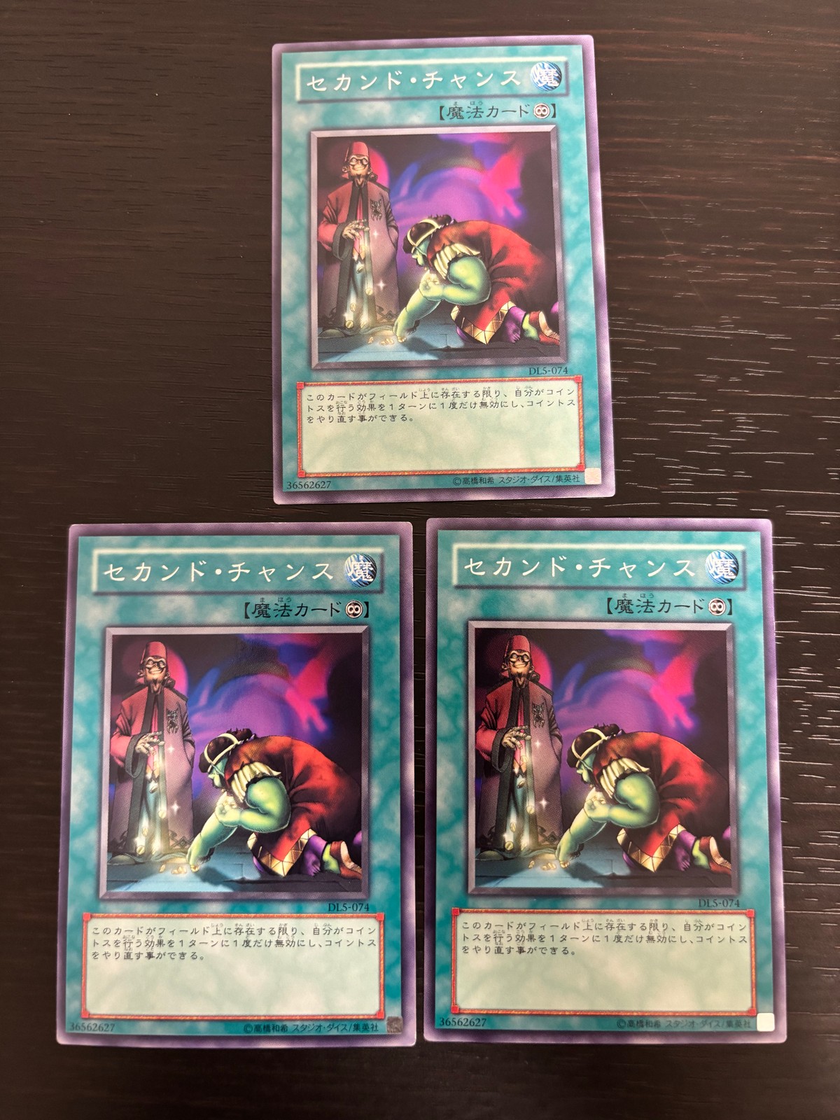 遊戯王 遊☆戯☆王オフィシャルカードゲーム DL まほう表記 マジック版まほう表記 希少型番 カード まとめ 魔法カード(永続) セカンド チャンス 3枚 DL5-074 コナミ