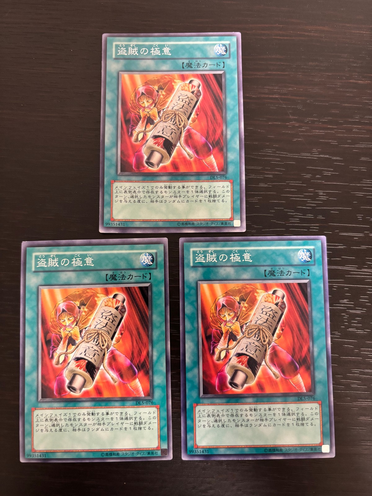 遊戯王 遊☆戯☆王オフィシャルカードゲーム DL まほう表記 マジック版まほう表記 希少型番 カード まとめ 魔法 盗賊の極意 3枚 DL5-076 コナミ