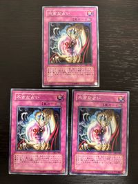 遊戯王 遊☆戯☆王オフィシャルカードゲーム DL まほう表記 マジック版まほう表記 希少型番 カード まとめ 罠 不吉な占い 3枚 DLS-085 コナミ サムネイル 1