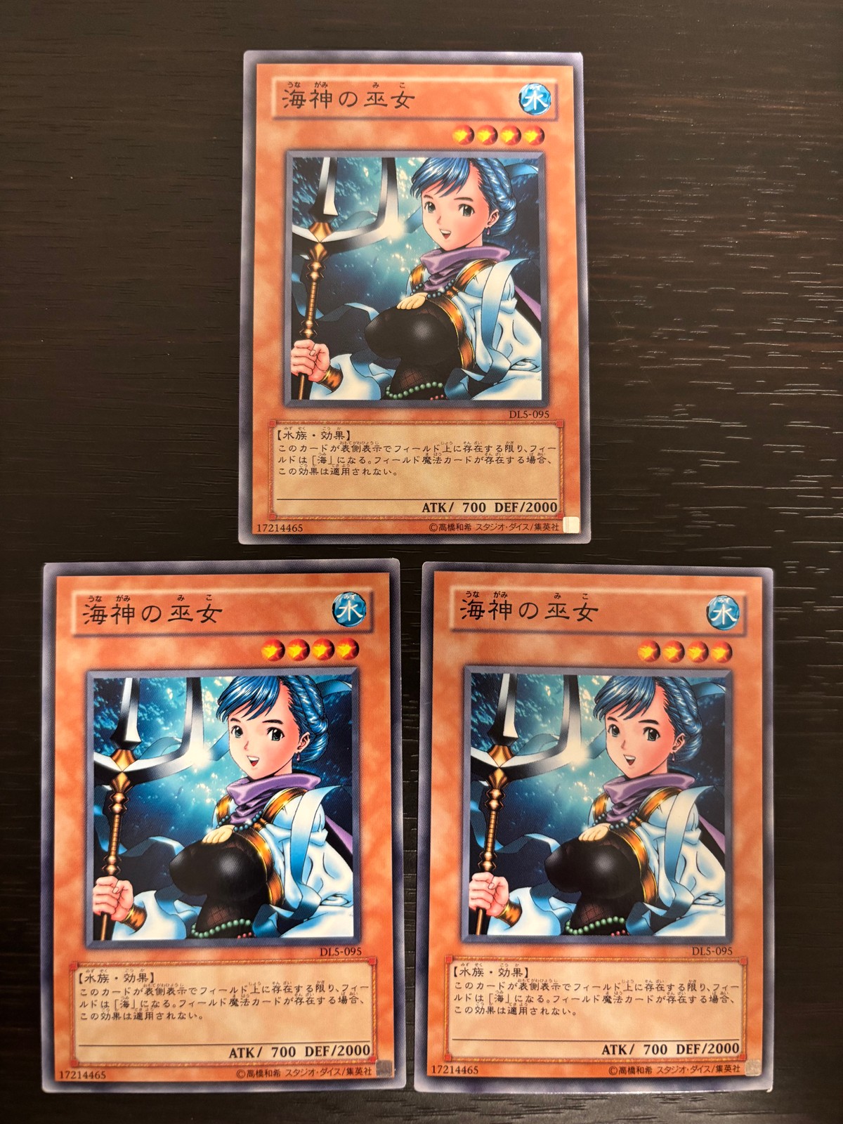 遊戯王 遊☆戯☆王オフィシャルカードゲーム DL まほう表記 マジック版まほう表記 希少型番 カード まとめ 効果モンスター 海神の巫女 3枚 DL5-095 コナミ