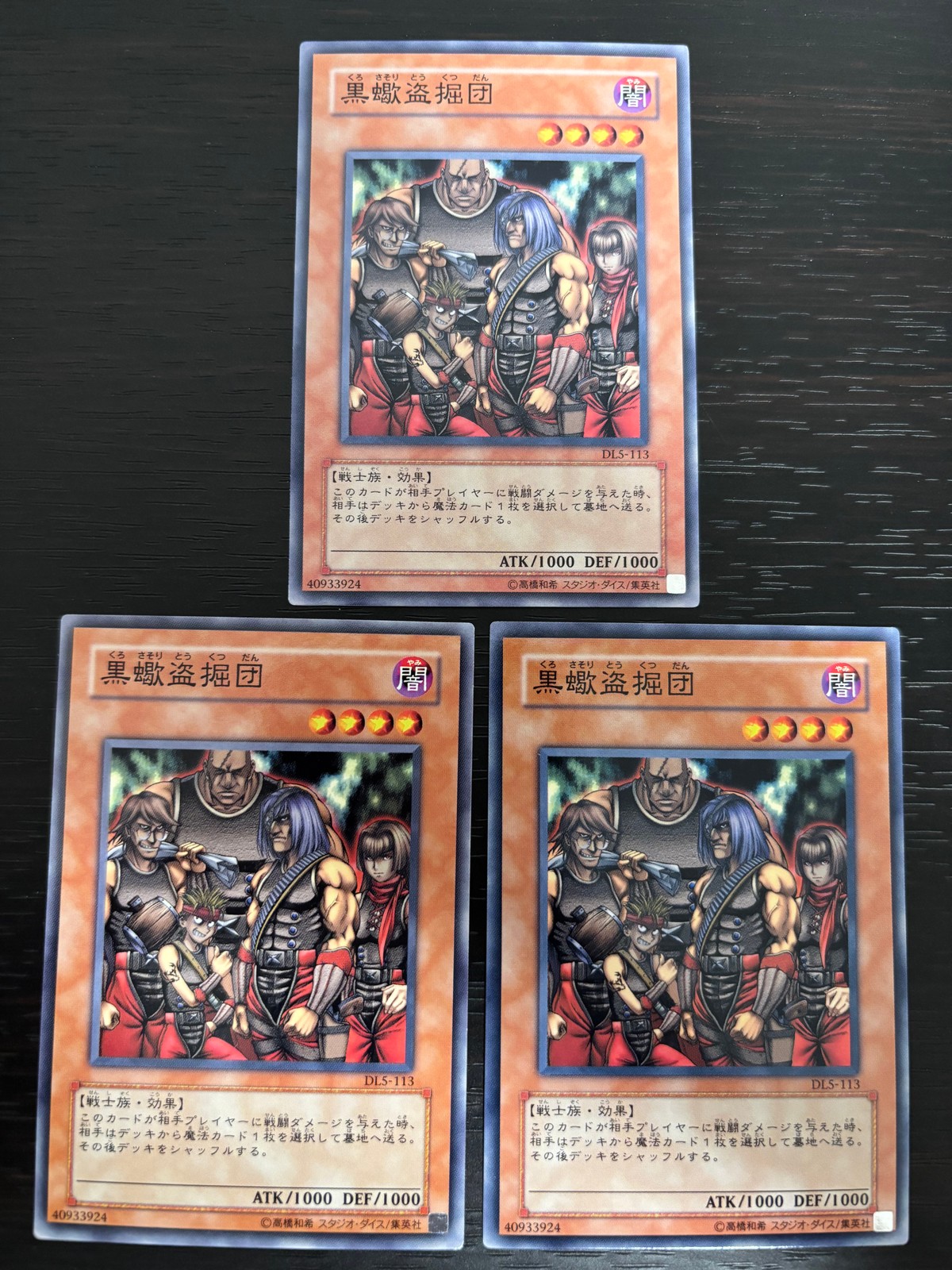 遊戯王 遊☆戯☆王オフィシャルカードゲーム DL まほう表記 マジック版まほう表記 希少型番 カード まとめ 効果モンスター 黒蠍盗掘団 3枚 DL5-113 コナミ