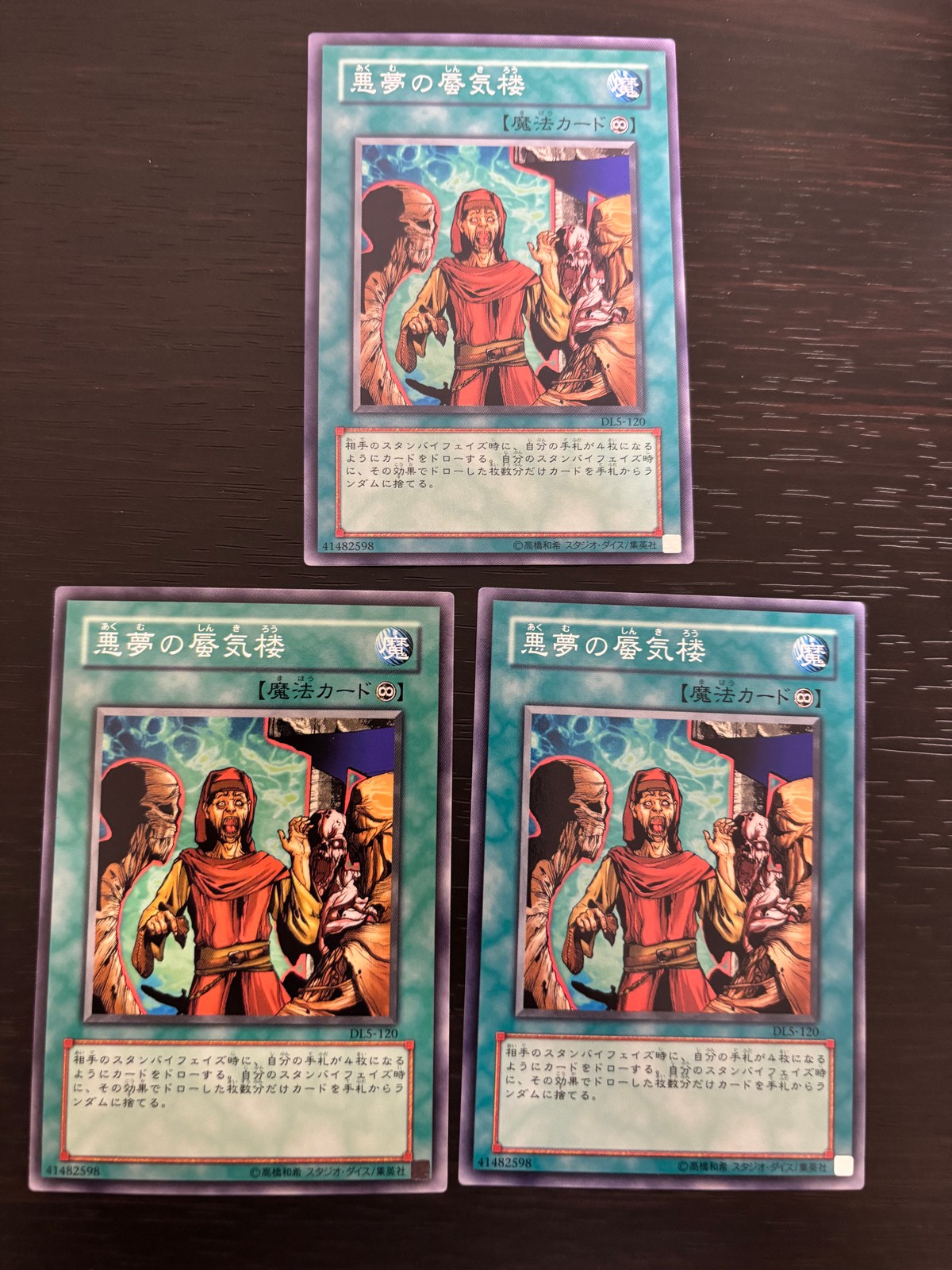 遊戯王 遊☆戯☆王オフィシャルカードゲーム DL まほう表記 マジック版まほう表記 希少型番 カード まとめ 魔法カード(永続) 悪夢の蜃気楼 3枚 DL5-120 コナミ