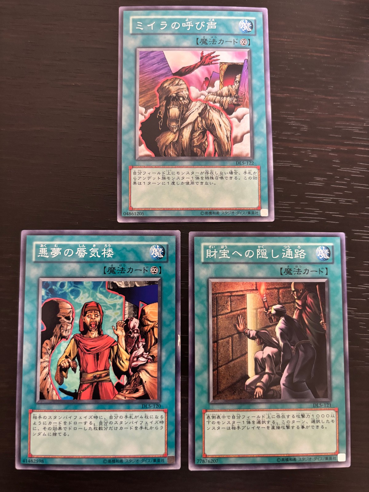 遊戯王 遊☆戯☆王オフィシャルカードゲーム DL まほう表記 マジック版まほう表記 希少型番 カード まとめ 魔法 ミイラの呼び声 悪夢の蜃気楼 財宝への隠し通路 3枚 DL5-122 DL5-120 DL5-121 コナミ