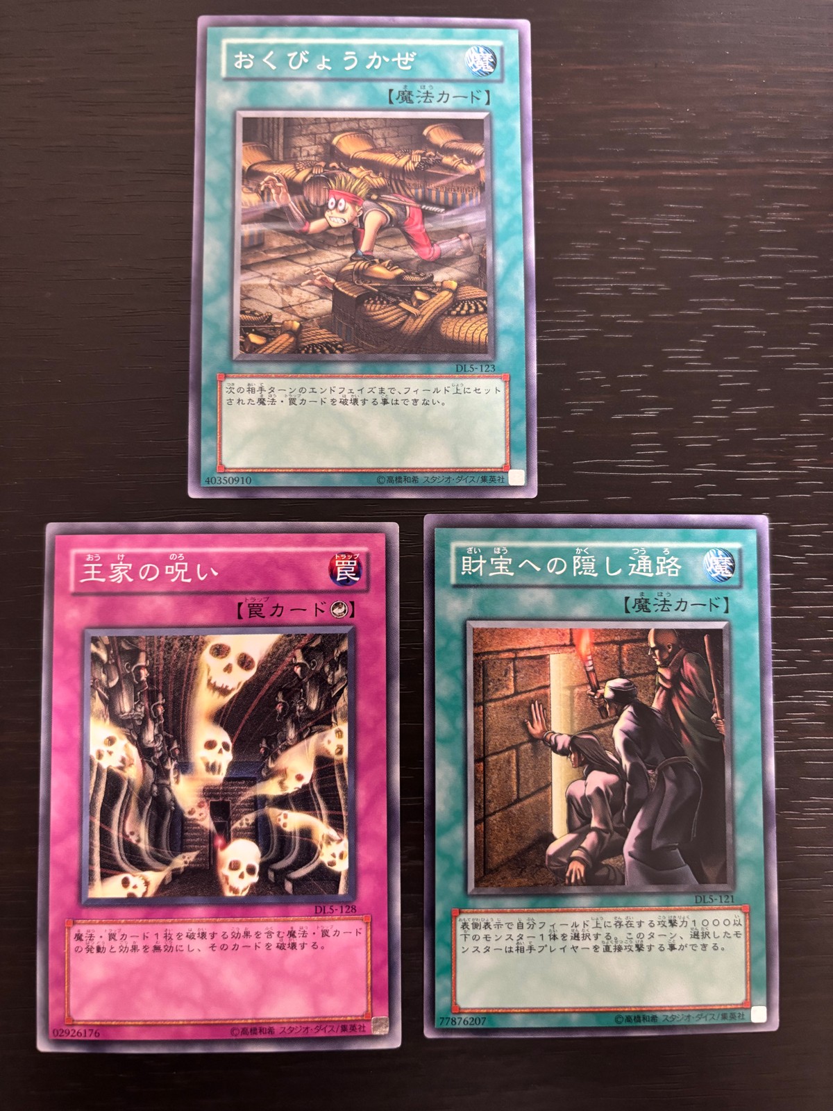 遊戯王 遊☆戯☆王オフィシャルカードゲーム DL まほう表記 マジック版まほう表記 希少型番 カード まとめ 魔法 罠 おくびょうかぜ 王家の呪い 財宝への隠し通路 3枚 DL5-123 DL5-128 DL5-121 コナミ