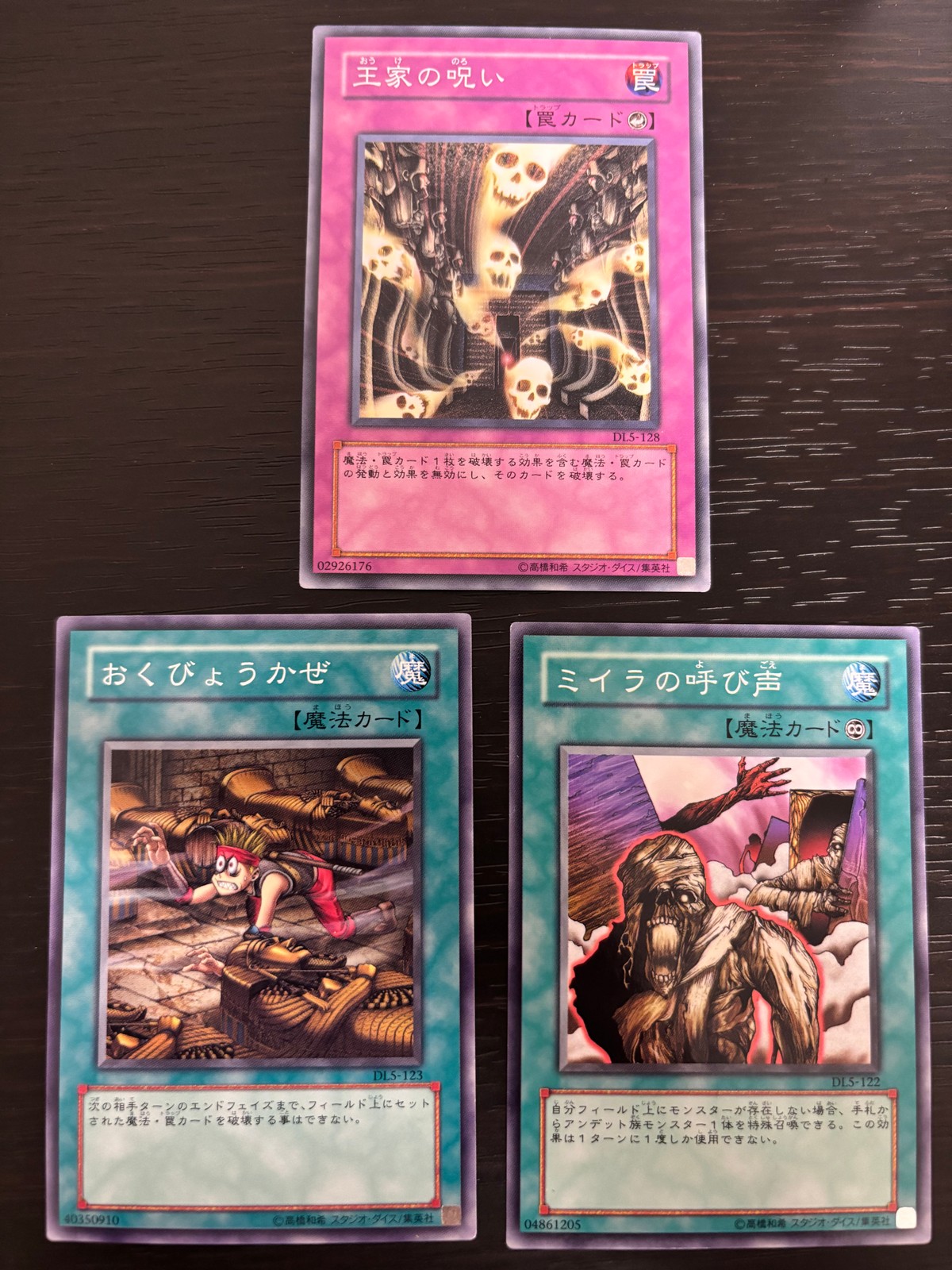 遊戯王 遊☆戯☆王オフィシャルカードゲーム DL まほう表記 マジック版まほう表記 希少型番 カード まとめ 罠 魔法 王家の呪い おくびょうかぜ ミイラの呼び声 3枚 DL5-128 DL5-123 DL5-122 コナミ