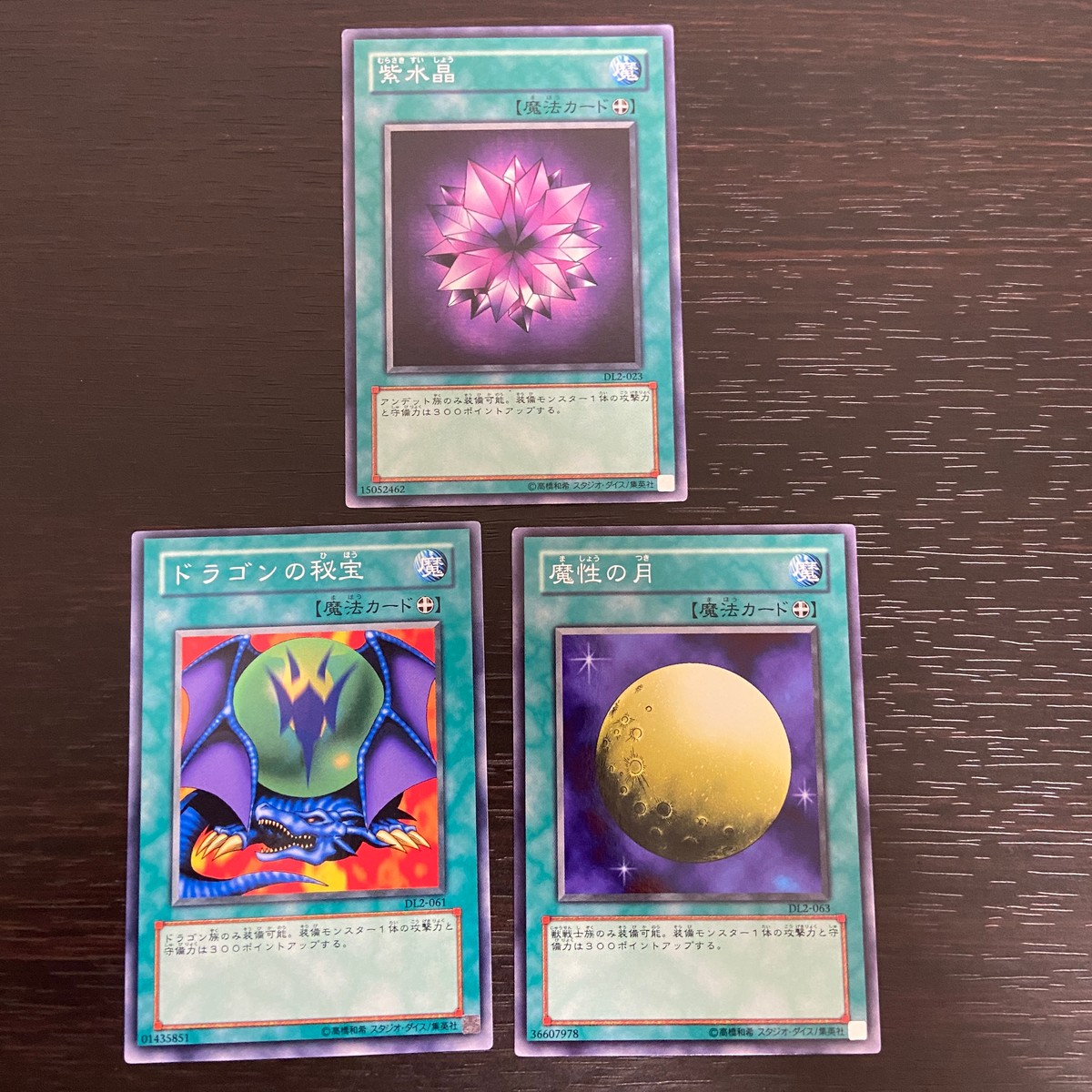 まほう表記 DL 希少型番 マジック版まほう表記 遊戯王 遊☆戯☆王オフィシャルカードゲーム カード まとめ 魔法カード(装備) 紫水晶 ドラゴンの秘宝 魔性の月 3枚 DL2-023 DL2-061 DL2-063 コナミ